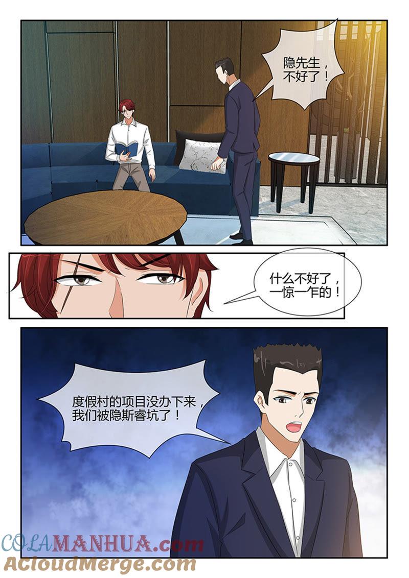 第246话-冰山首席：枕上替嫁新娘-成都古羌（第6张）