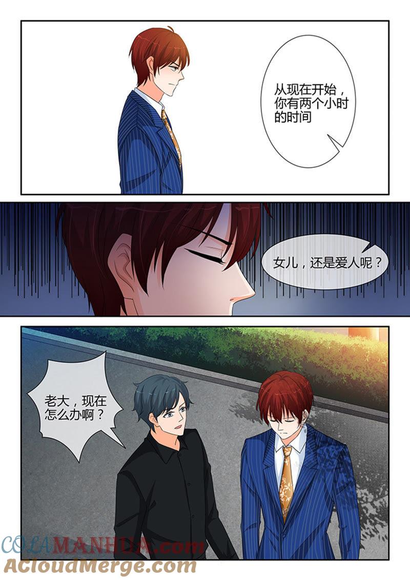 第247话-冰山首席：枕上替嫁新娘-成都古羌（第5张）