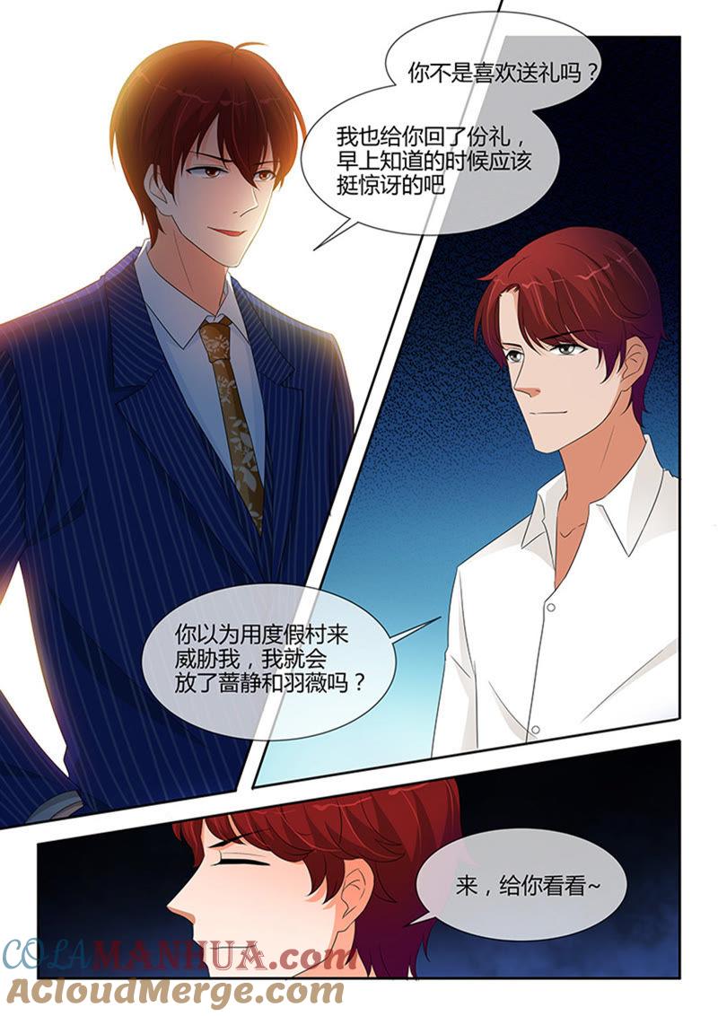 第247话-冰山首席：枕上替嫁新娘-成都古羌（第2张）