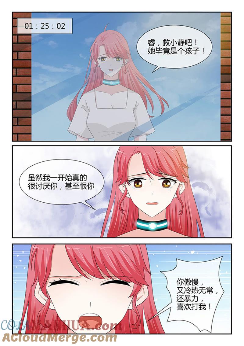 第247话-冰山首席：枕上替嫁新娘-成都古羌（第8张）
