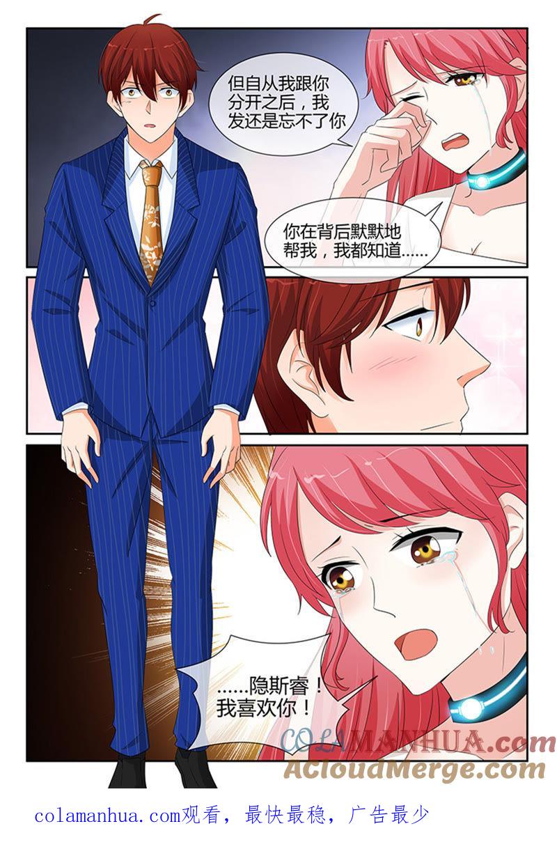 第247话-冰山首席：枕上替嫁新娘-成都古羌（第9张）