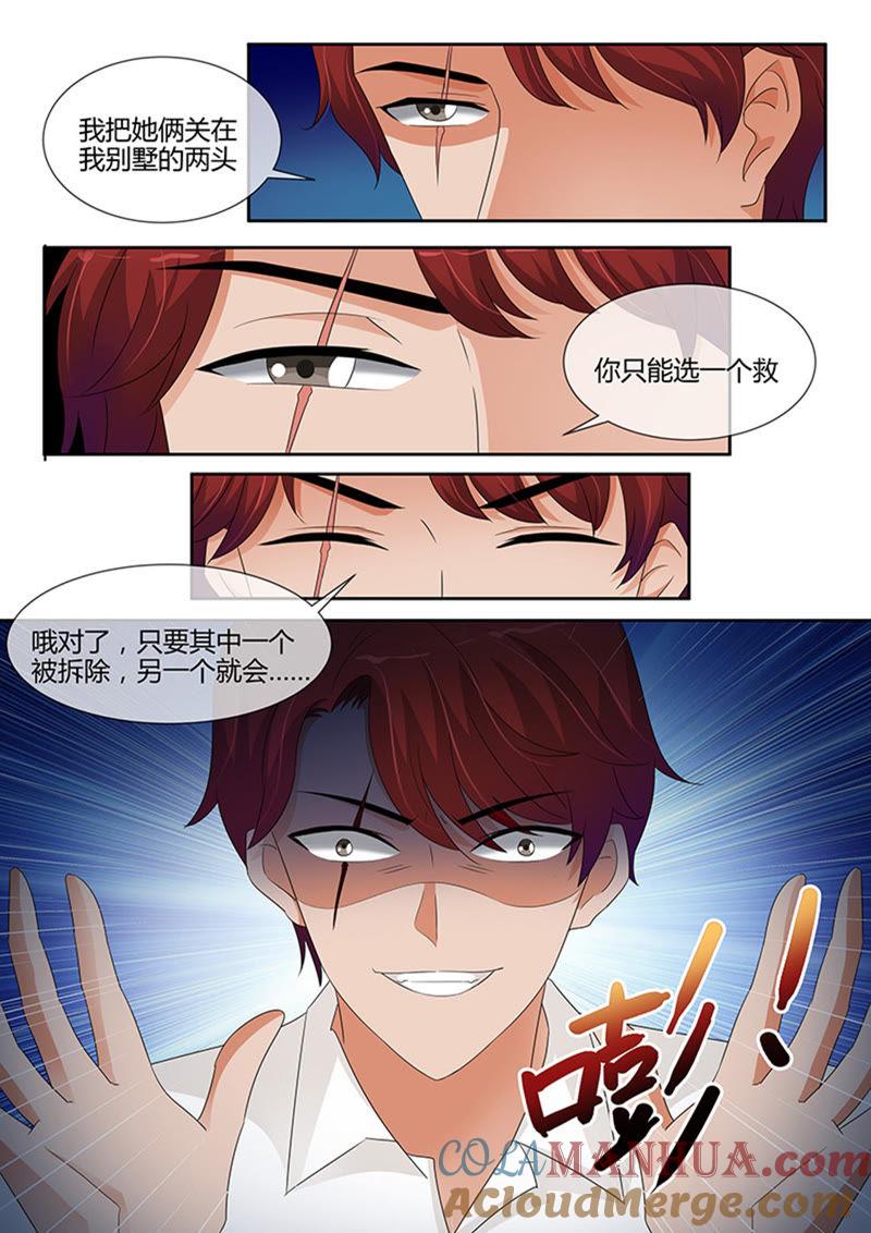 第247话-冰山首席：枕上替嫁新娘-成都古羌（第4张）
