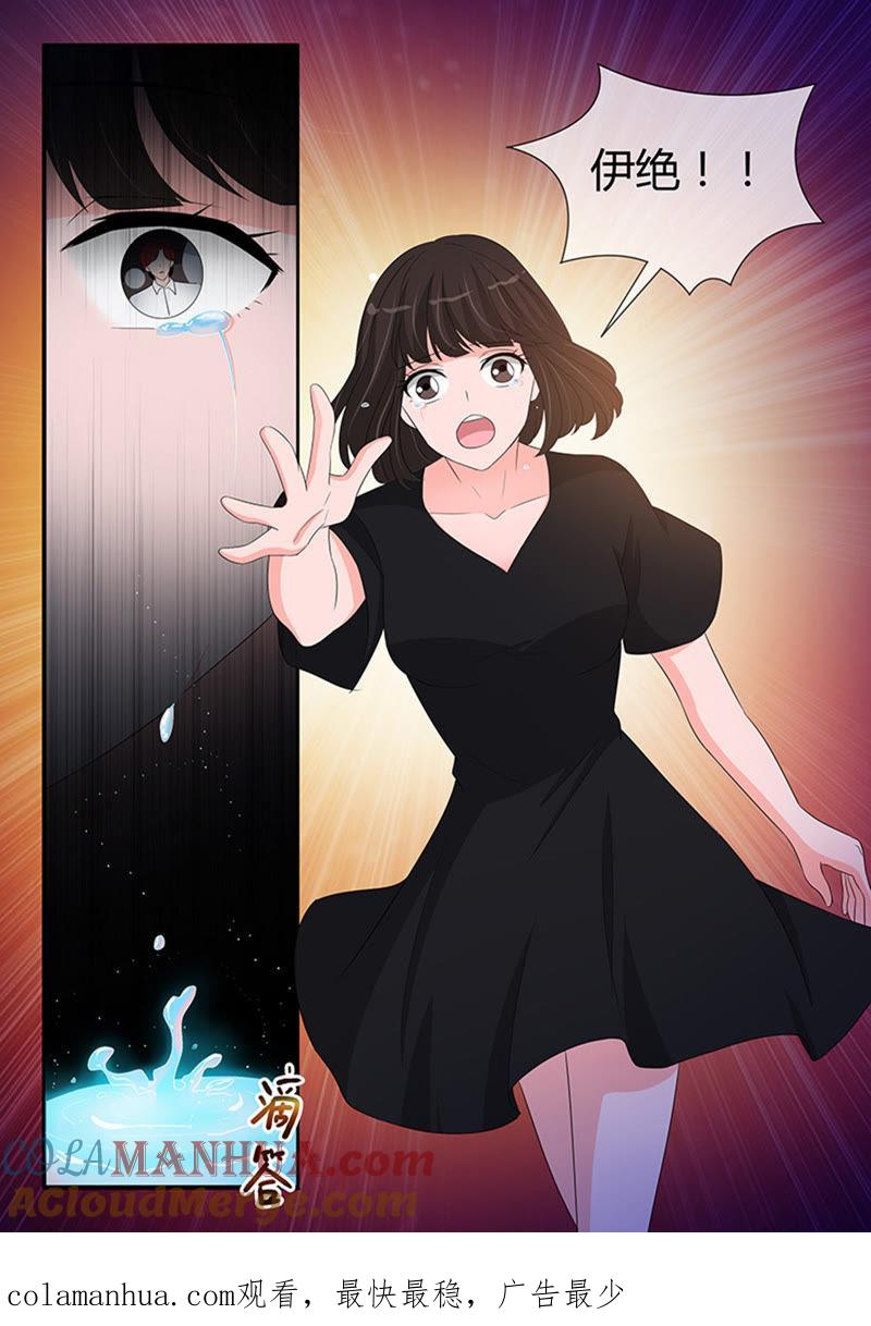 第248话-冰山首席：枕上替嫁新娘-成都古羌（第9张）