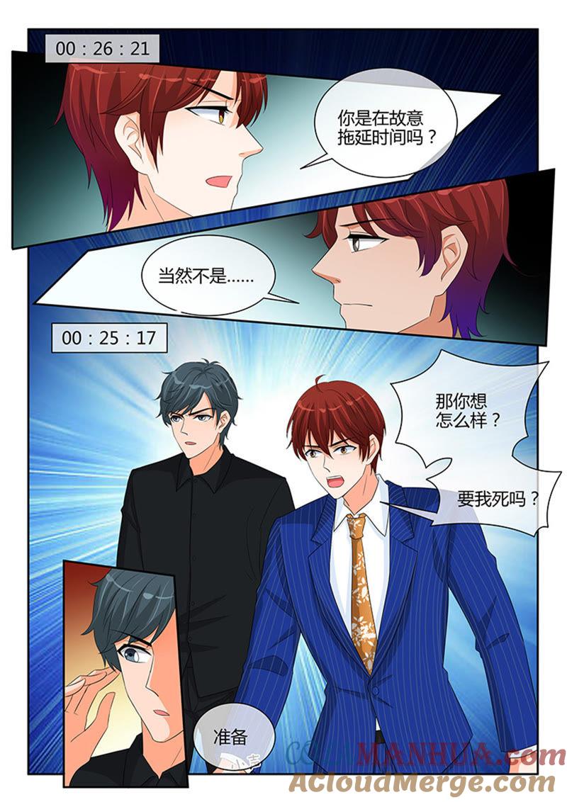 第248话-冰山首席：枕上替嫁新娘-成都古羌（第6张）