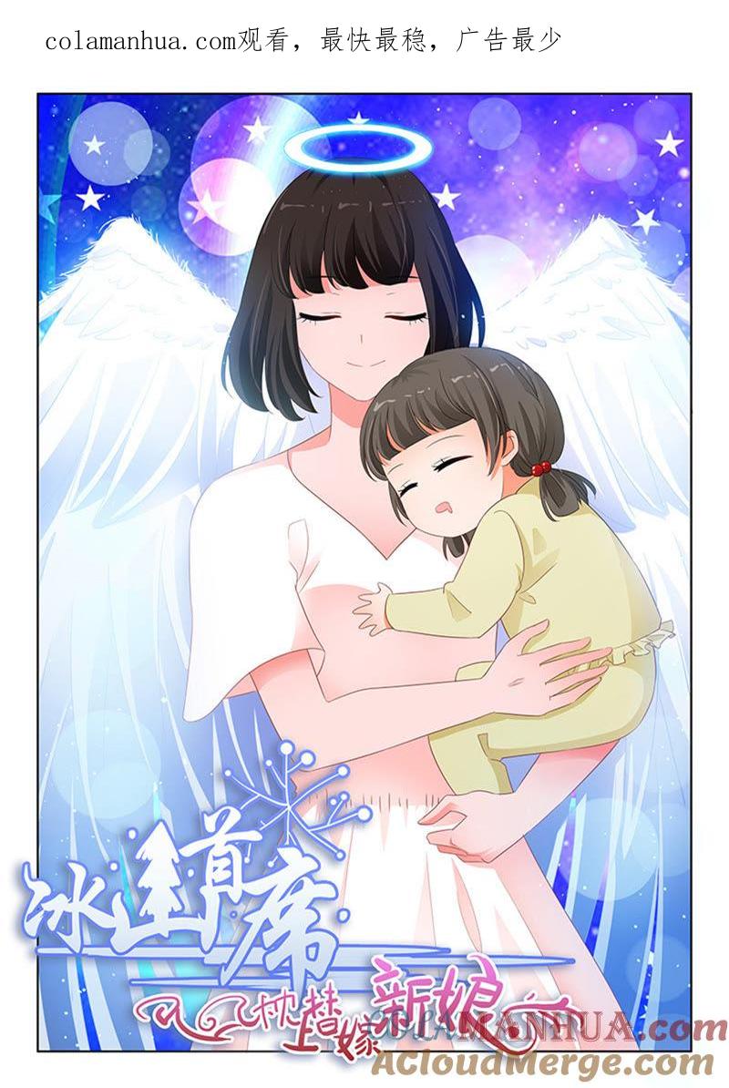 第248话-冰山首席：枕上替嫁新娘-成都古羌（第1张）