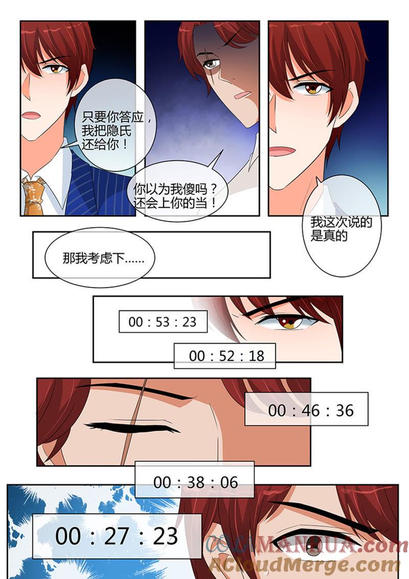 第248话-冰山首席：枕上替嫁新娘-成都古羌（第5张）