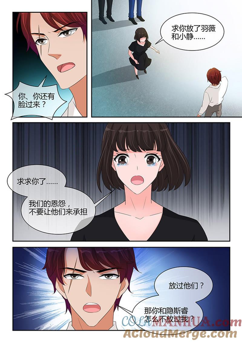 第248话-冰山首席：枕上替嫁新娘-成都古羌（第3张）
