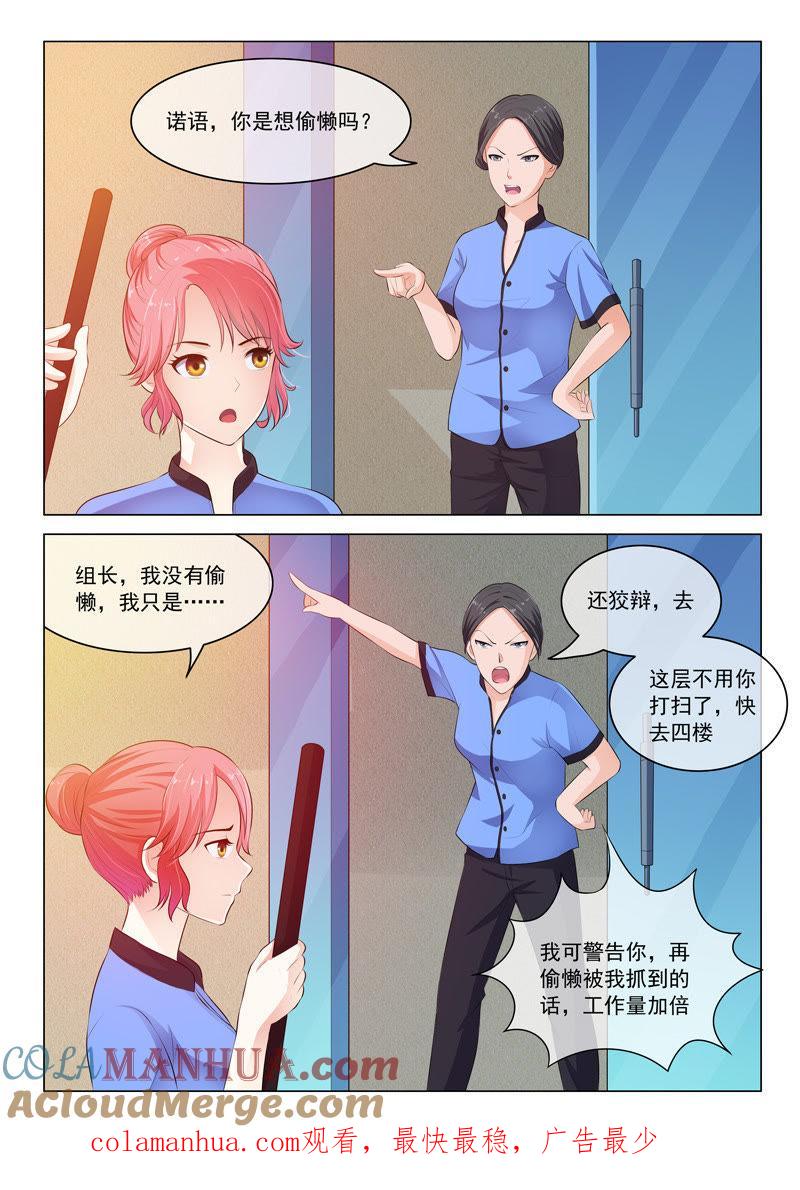 第24话-冰山首席：枕上替嫁新娘-成都古羌（第9张）