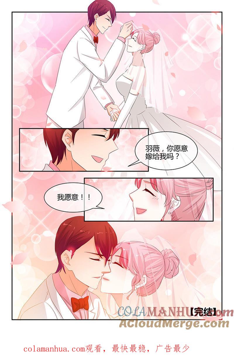 第249话-冰山首席：枕上替嫁新娘-成都古羌（第8张）