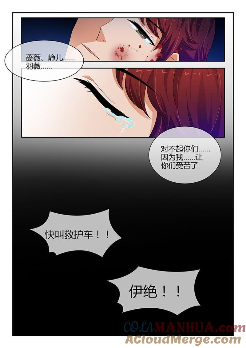 第249话-冰山首席：枕上替嫁新娘-成都古羌（第4张）