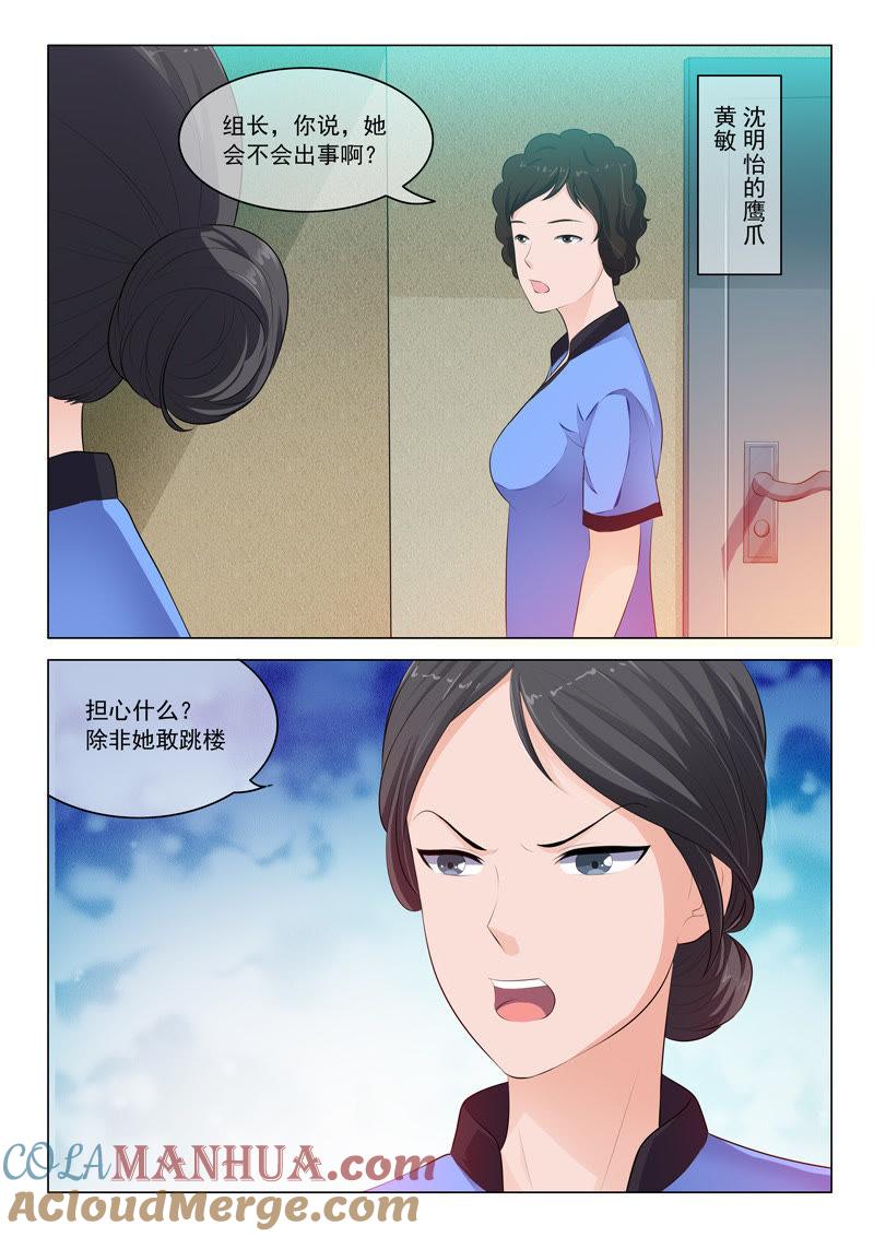 第25话-冰山首席：枕上替嫁新娘-成都古羌（第7张）