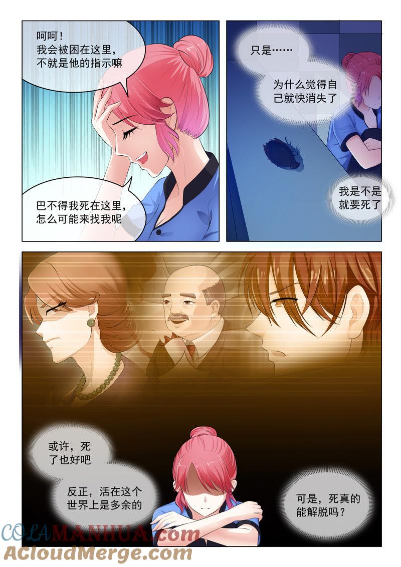第26话-冰山首席：枕上替嫁新娘-成都古羌（第4张）