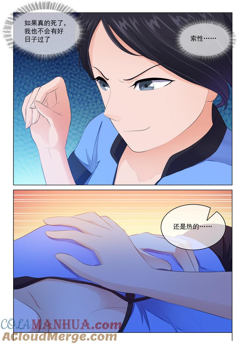 第27话-冰山首席：枕上替嫁新娘-成都古羌（第7张）