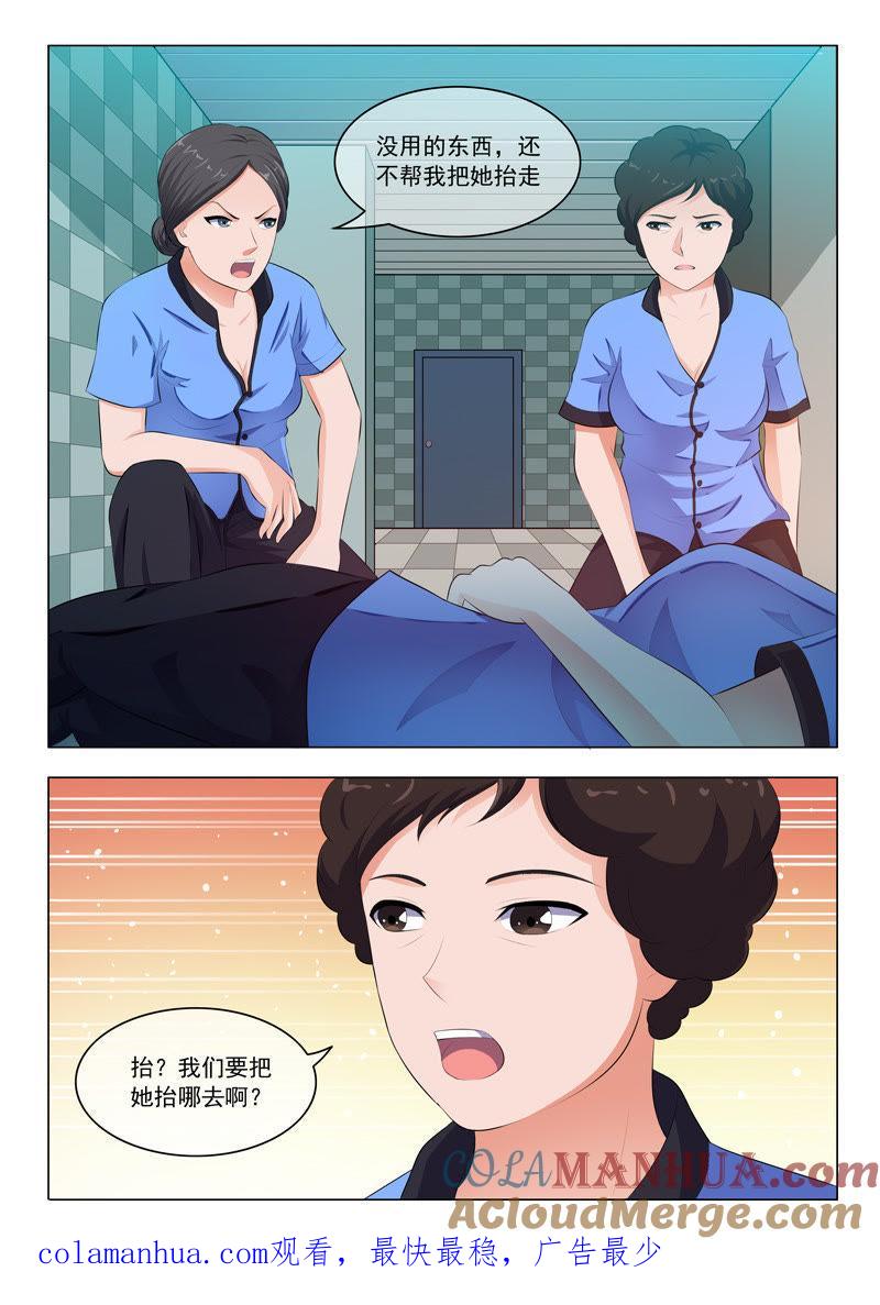 第27话-冰山首席：枕上替嫁新娘-成都古羌（第9张）