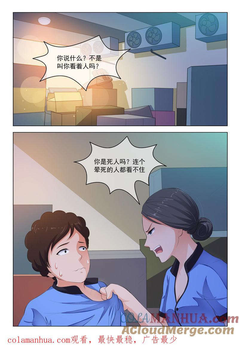第28话-冰山首席：枕上替嫁新娘-成都古羌（第9张）