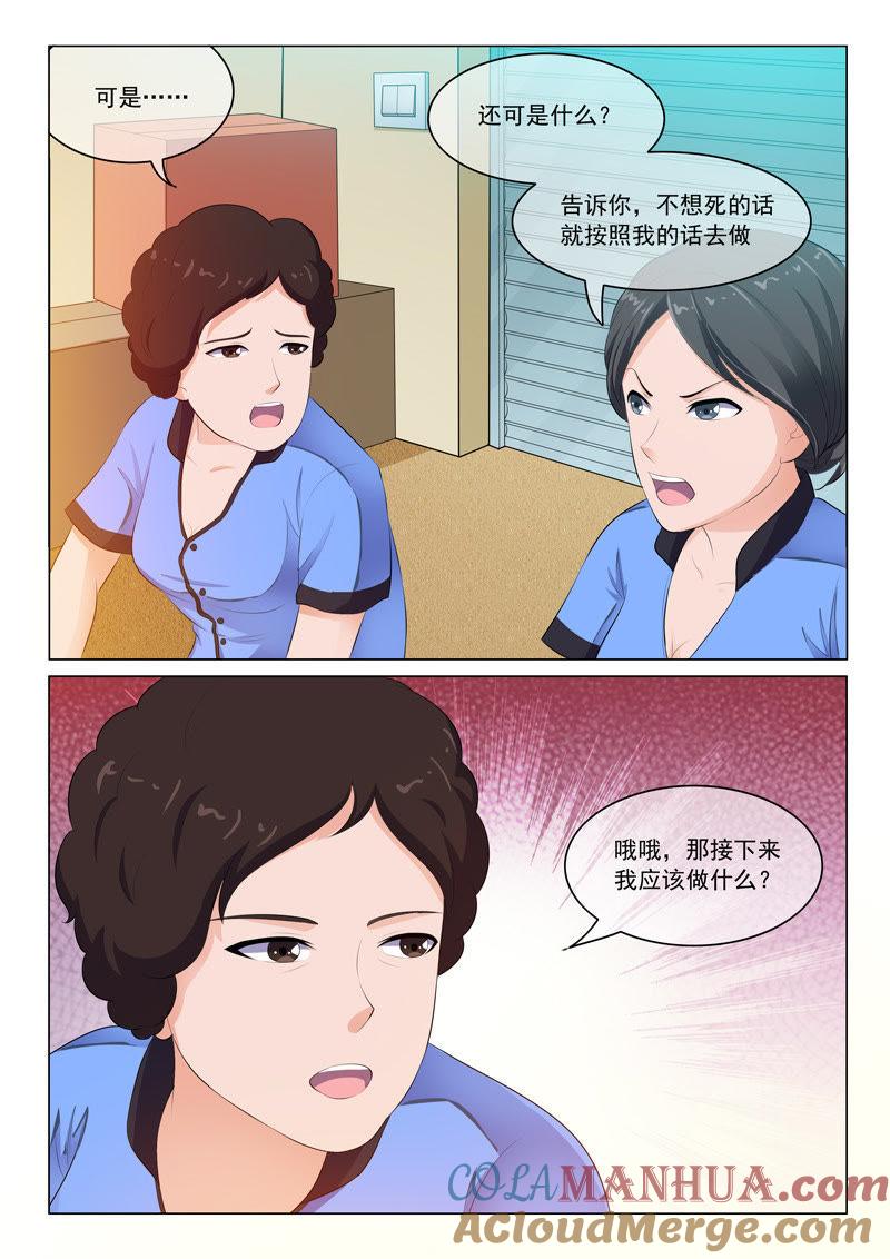 第28话-冰山首席：枕上替嫁新娘-成都古羌（第3张）