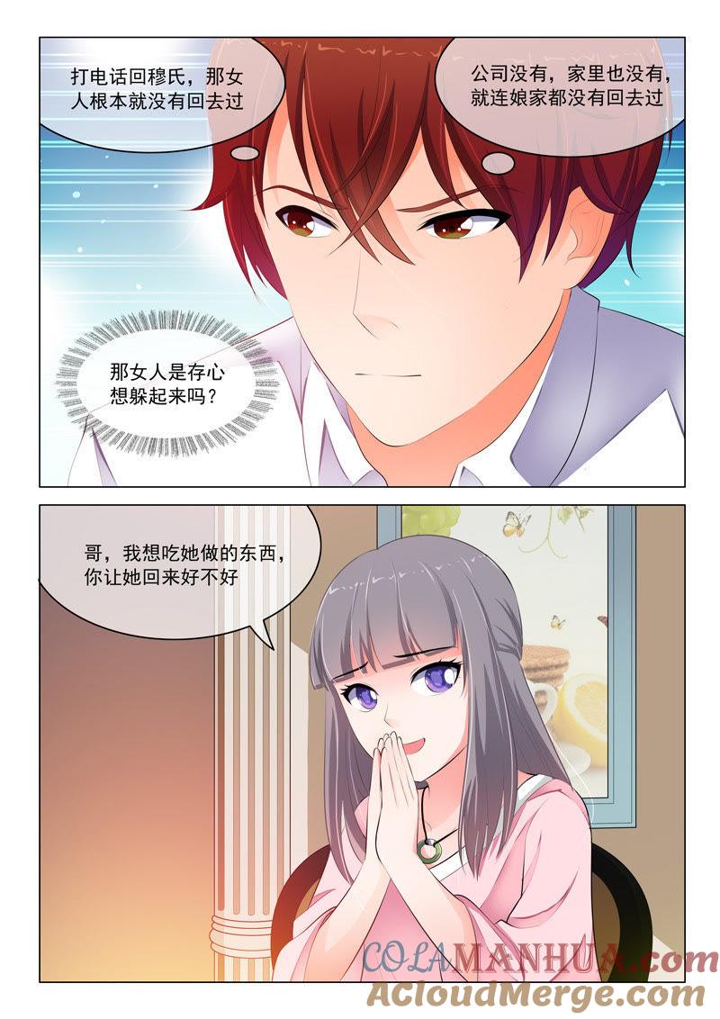 第29话-冰山首席：枕上替嫁新娘-成都古羌（第5张）