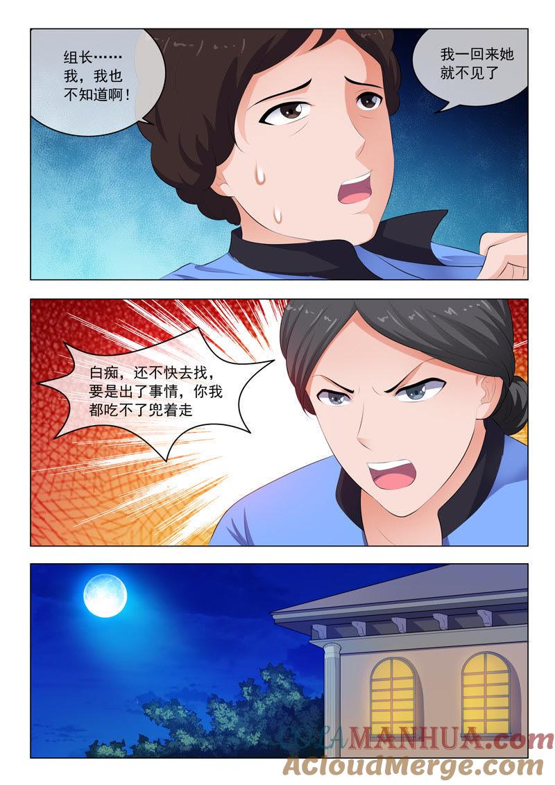 第29话-冰山首席：枕上替嫁新娘-成都古羌（第2张）