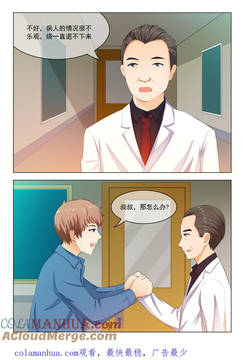 第29话-冰山首席：枕上替嫁新娘-成都古羌（第9张）
