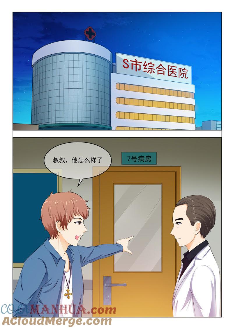 第29话-冰山首席：枕上替嫁新娘-成都古羌（第8张）
