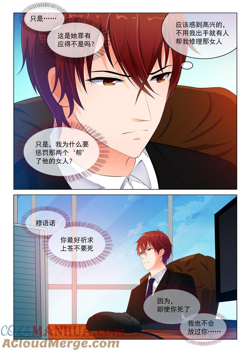 第31话-冰山首席：枕上替嫁新娘-成都古羌（第7张）