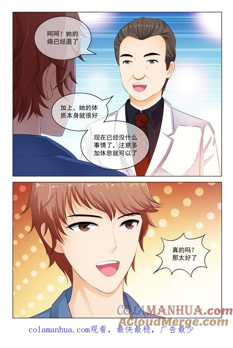 第31话-冰山首席：枕上替嫁新娘-成都古羌（第9张）