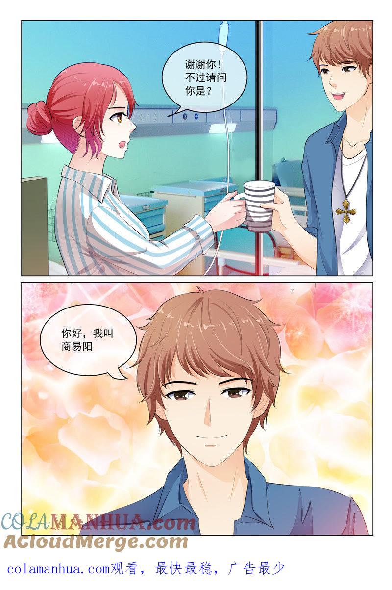 第32话-冰山首席：枕上替嫁新娘-成都古羌（第9张）