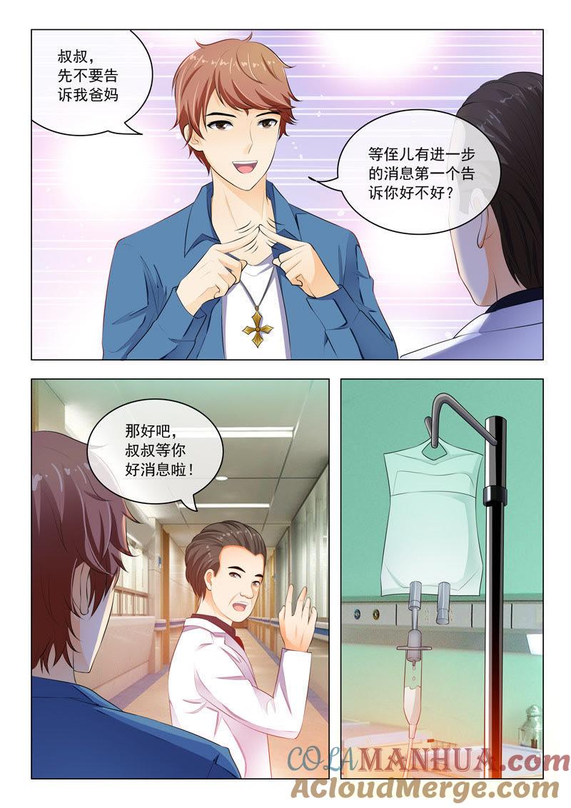 第32话-冰山首席：枕上替嫁新娘-成都古羌（第5张）