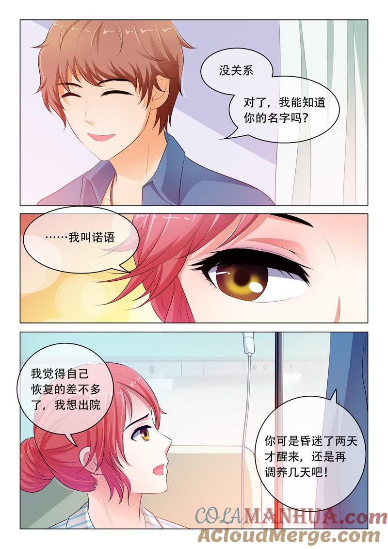 第33话-冰山首席：枕上替嫁新娘-成都古羌（第3张）