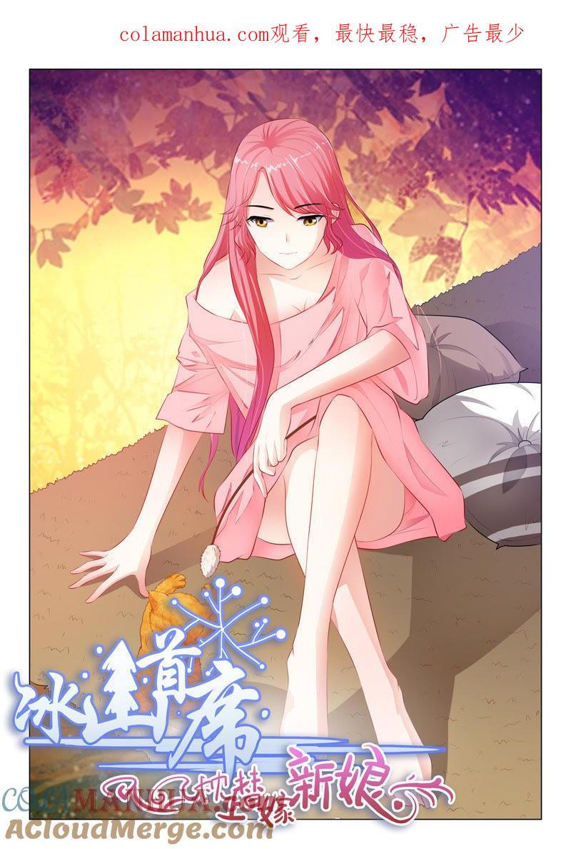 第33话-冰山首席：枕上替嫁新娘-成都古羌（第1张）