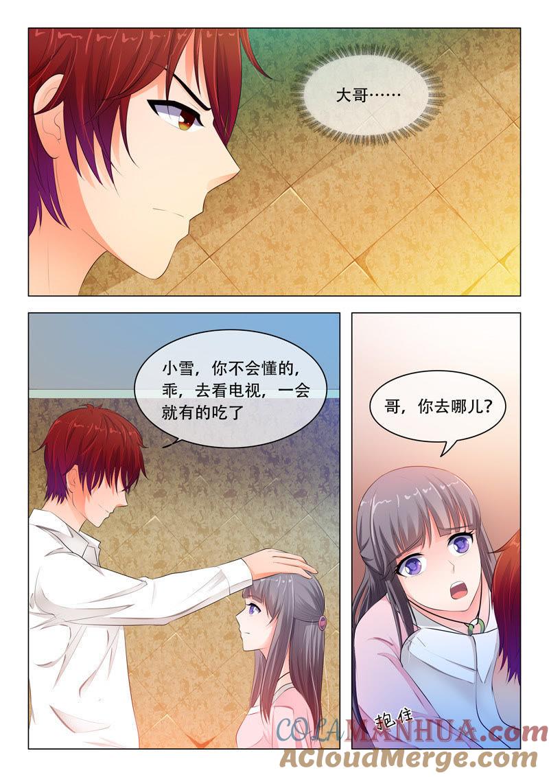 第34话-冰山首席：枕上替嫁新娘-成都古羌（第7张）