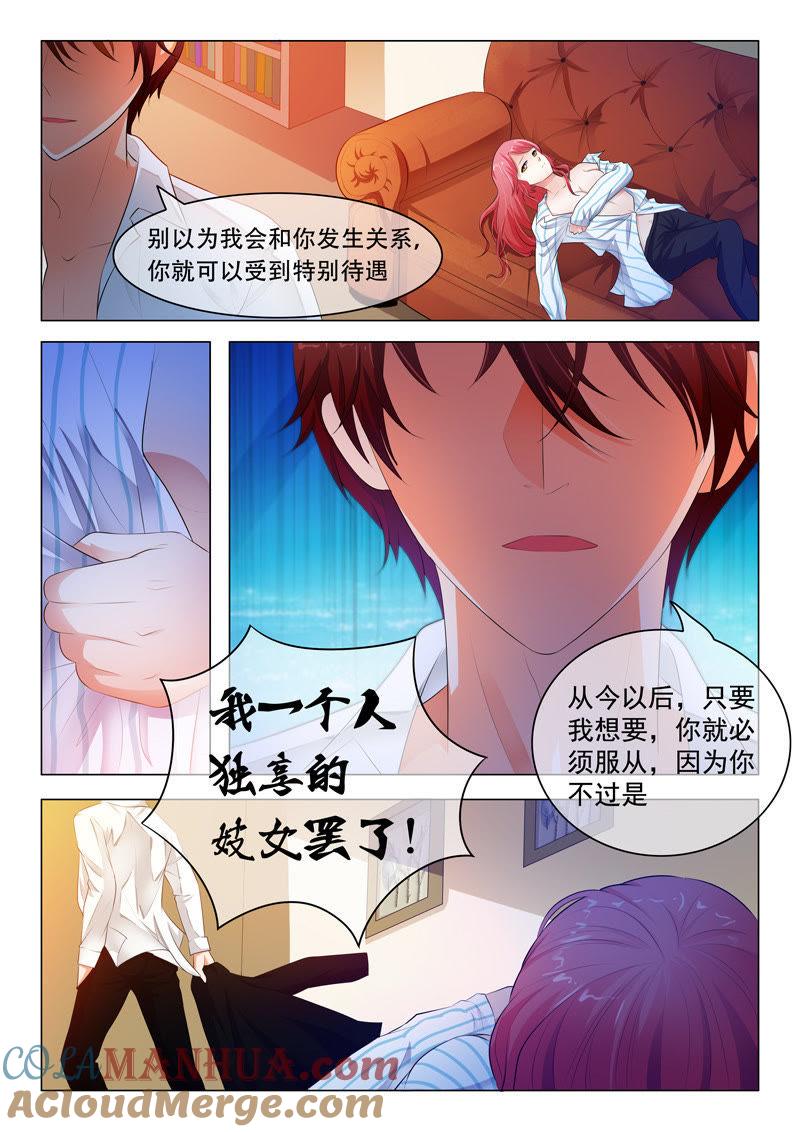 第34话-冰山首席：枕上替嫁新娘-成都古羌（第4张）