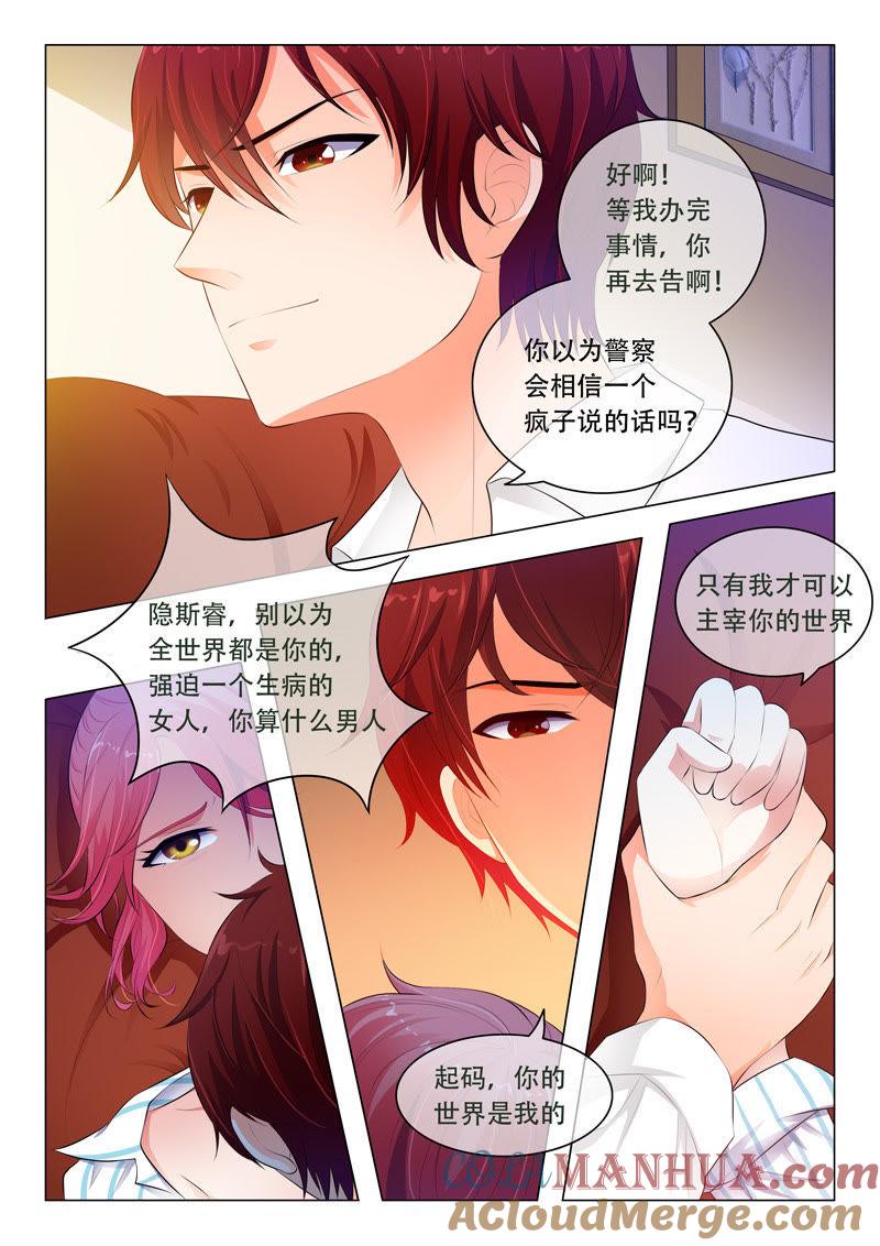 第34话-冰山首席：枕上替嫁新娘-成都古羌（第2张）