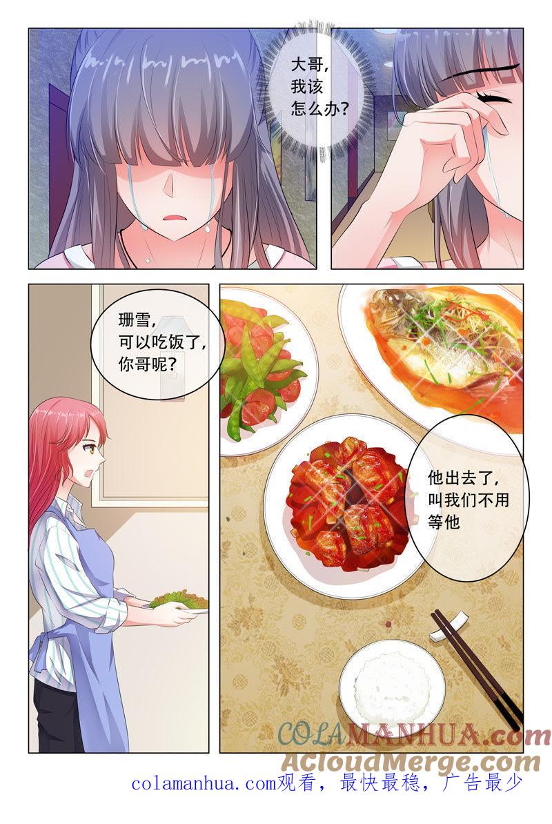 第34话-冰山首席：枕上替嫁新娘-成都古羌（第9张）