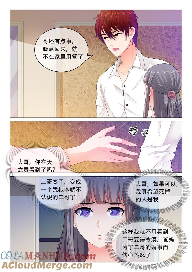 第34话-冰山首席：枕上替嫁新娘-成都古羌（第8张）