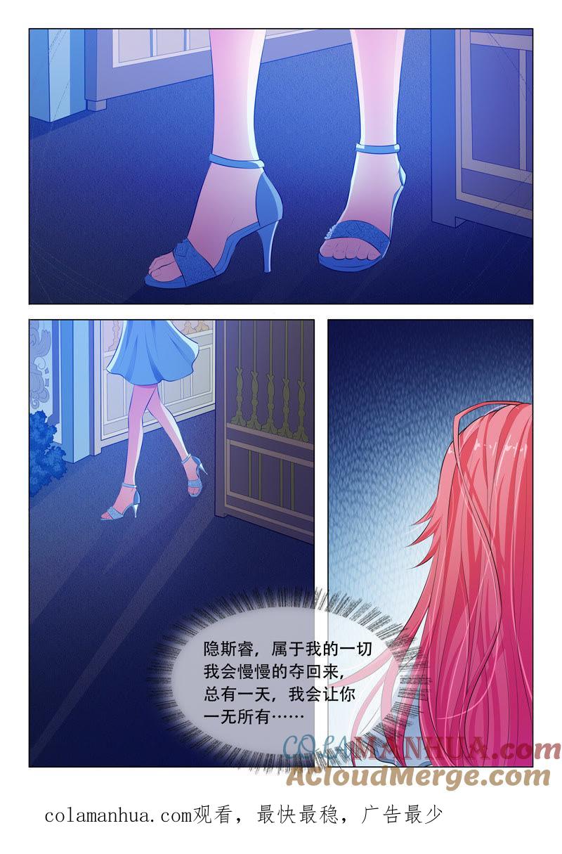 第37话-冰山首席：枕上替嫁新娘-成都古羌（第9张）