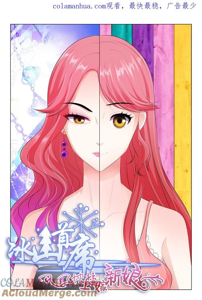 第38话-冰山首席：枕上替嫁新娘-成都古羌（第1张）