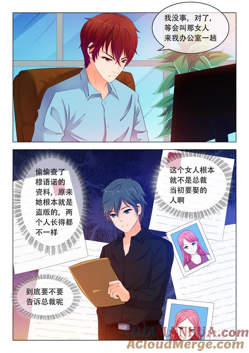 第38话-冰山首席：枕上替嫁新娘-成都古羌（第8张）