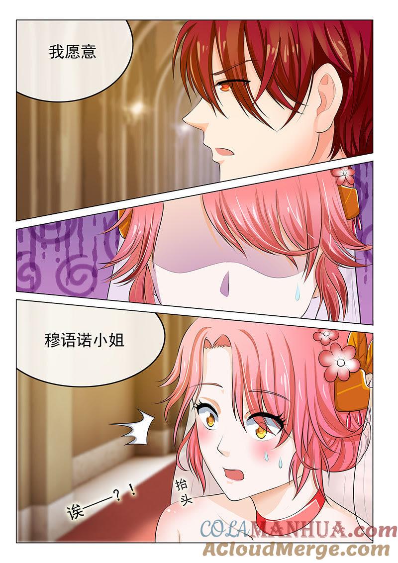 第3话-冰山首席：枕上替嫁新娘-成都古羌（第5张）