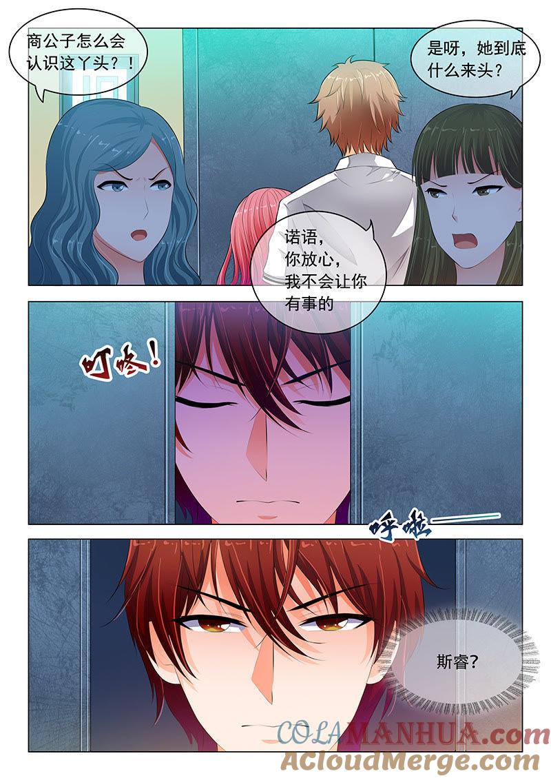 第40话-冰山首席：枕上替嫁新娘-成都古羌（第6张）