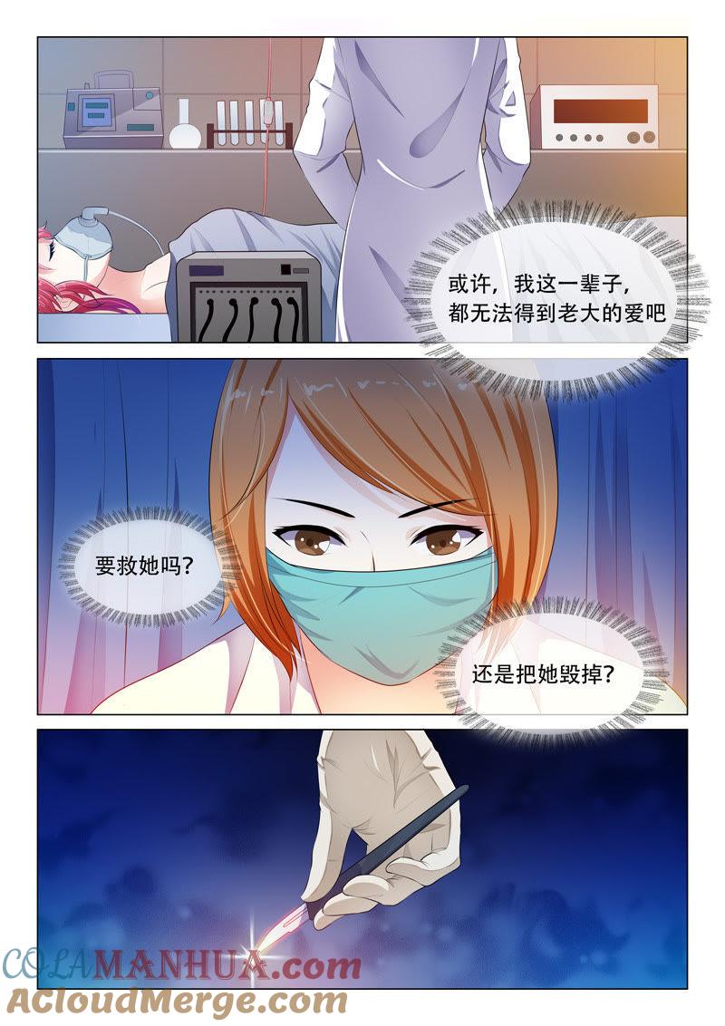 第41话-冰山首席：枕上替嫁新娘-成都古羌（第8张）