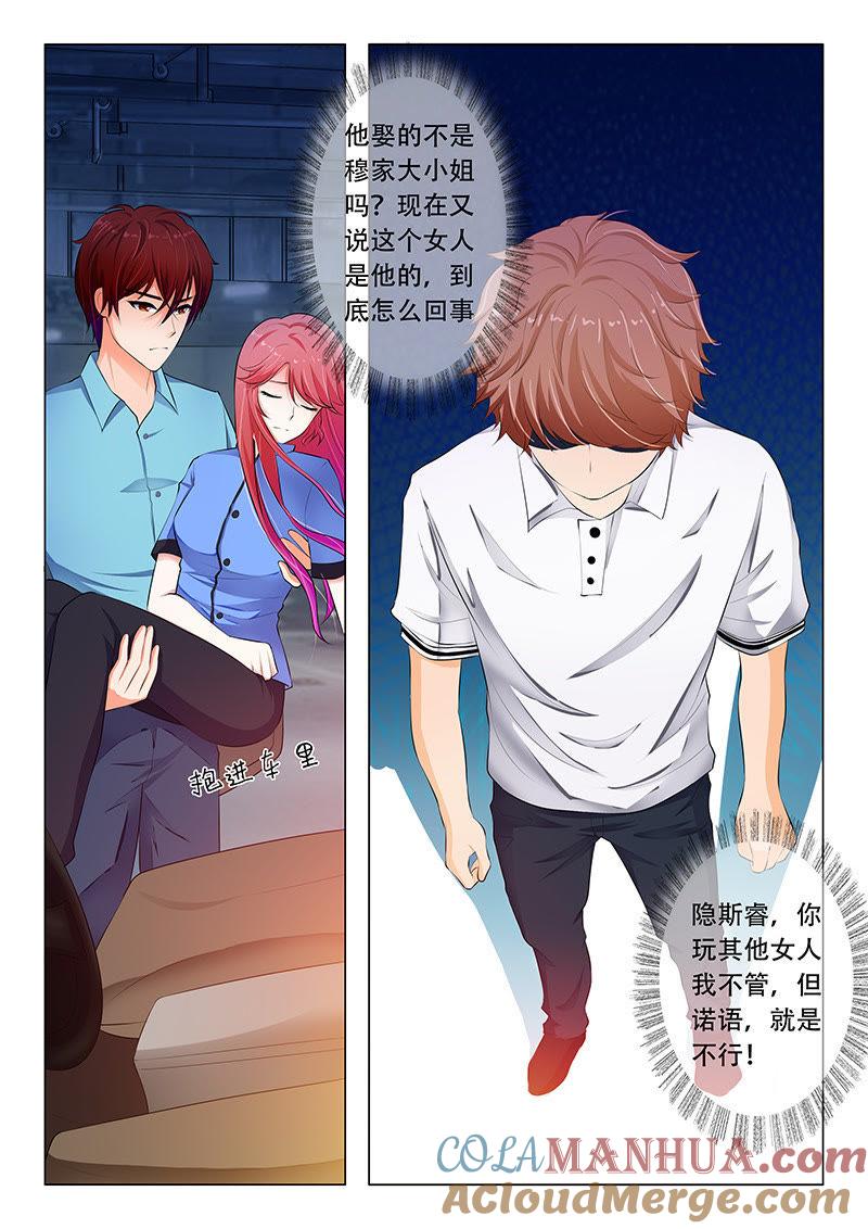 第41话-冰山首席：枕上替嫁新娘-成都古羌（第5张）