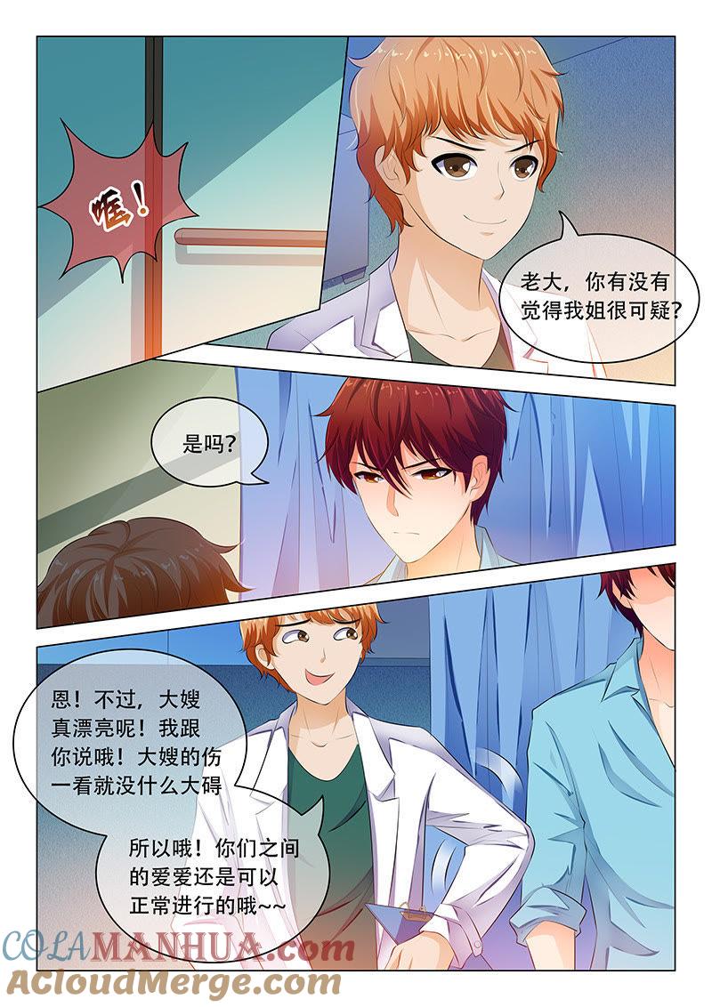 第43话-冰山首席：枕上替嫁新娘-成都古羌（第5张）