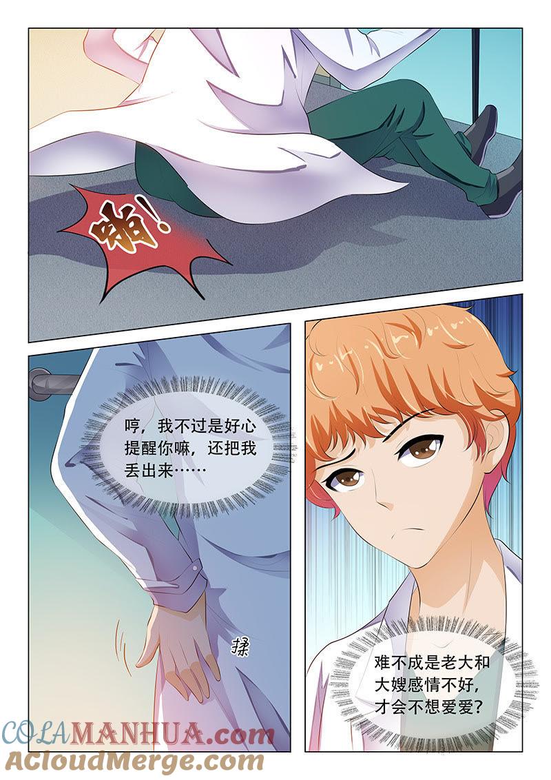 第43话-冰山首席：枕上替嫁新娘-成都古羌（第7张）