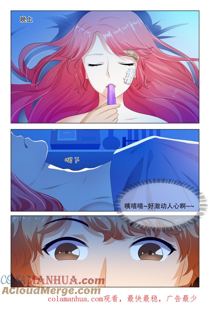 第43话-冰山首席：枕上替嫁新娘-成都古羌（第9张）