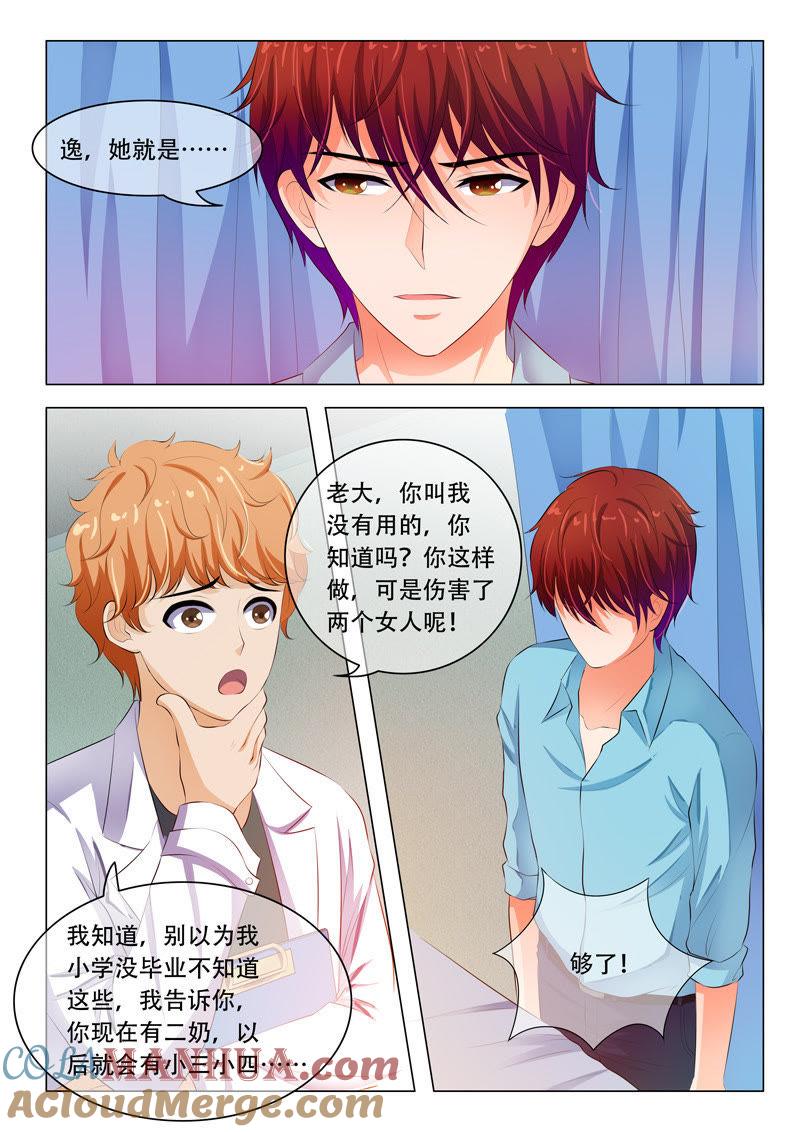 第43话-冰山首席：枕上替嫁新娘-成都古羌（第2张）
