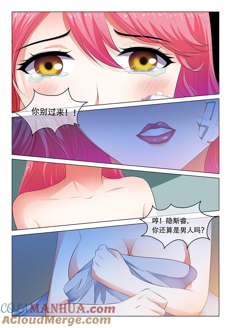 第44话-冰山首席：枕上替嫁新娘-成都古羌（第6张）