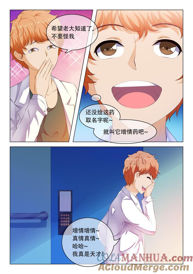 第44话-冰山首席：枕上替嫁新娘-成都古羌（第2张）