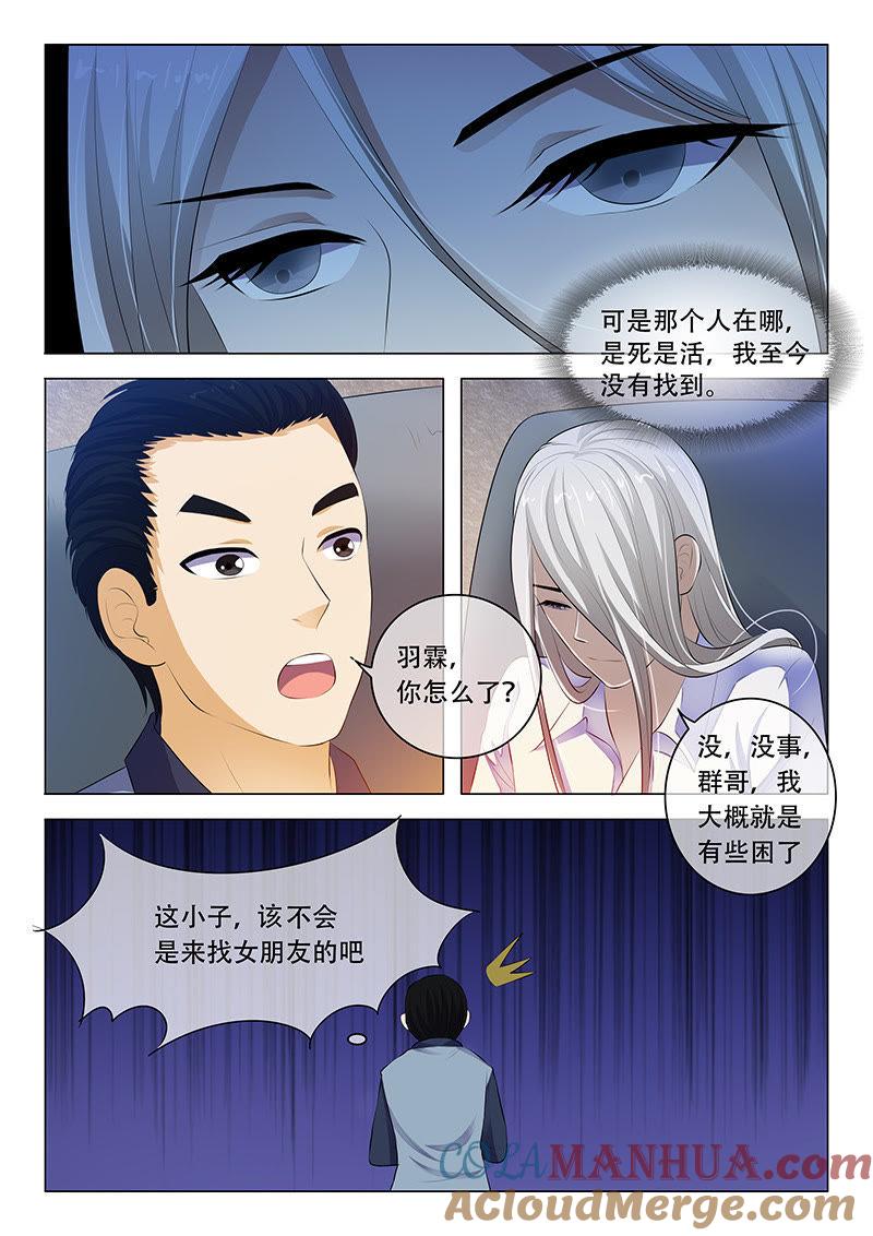 第45话-冰山首席：枕上替嫁新娘-成都古羌（第7张）
