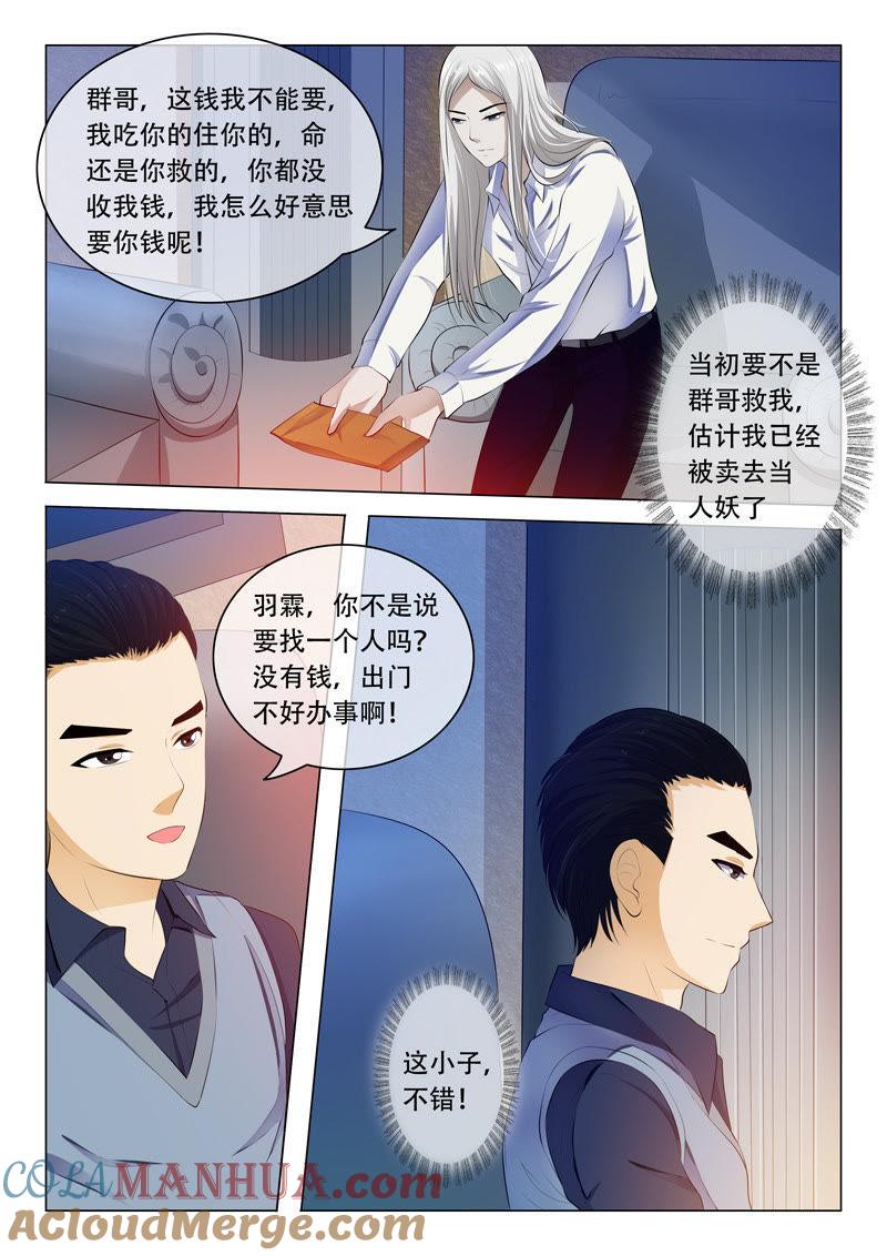 第45话-冰山首席：枕上替嫁新娘-成都古羌（第6张）